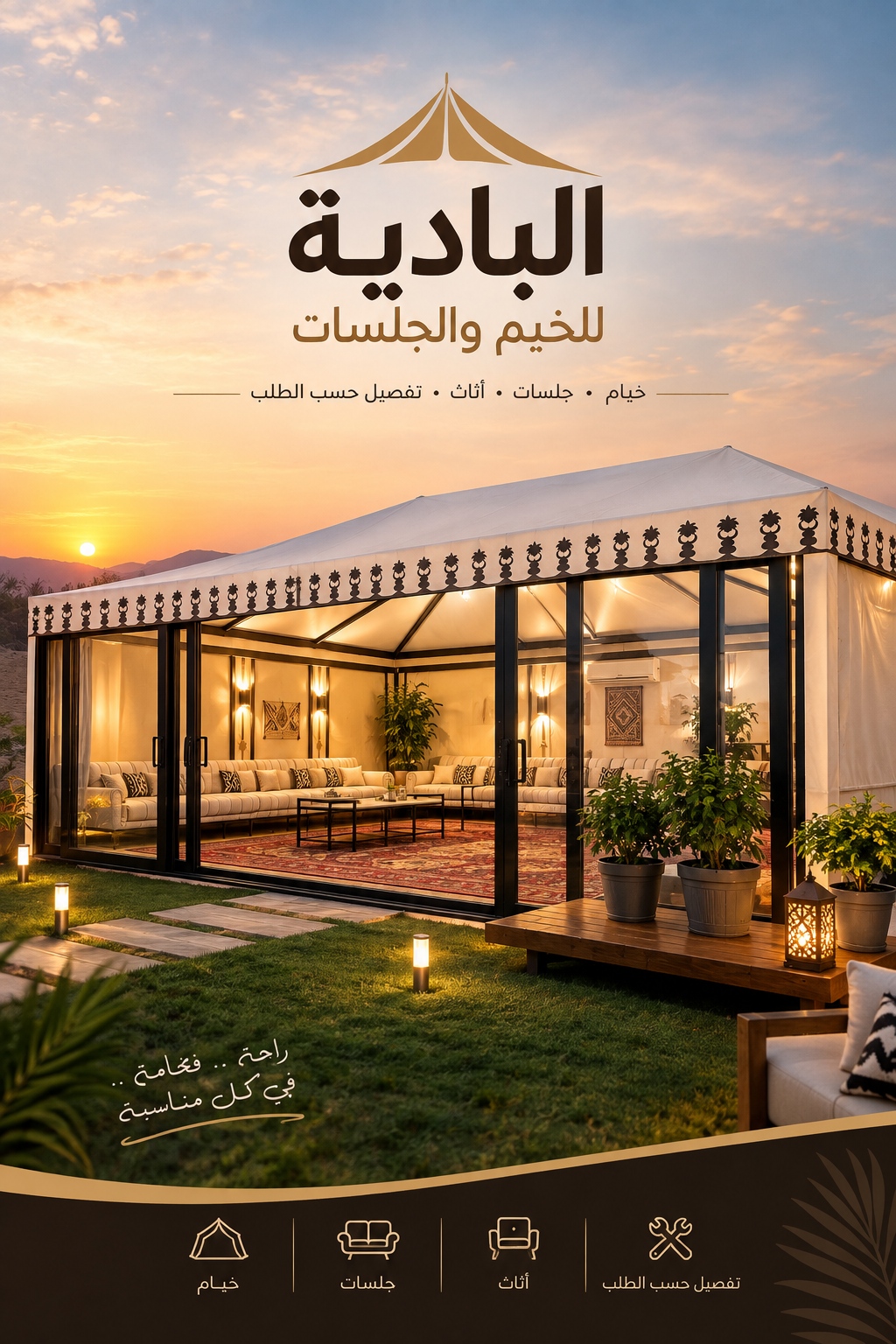 الخيام