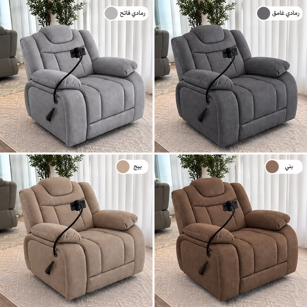 كرسي هزّاز (Recliner Rocking Chair)